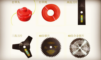 打草機(jī)刀片的種類